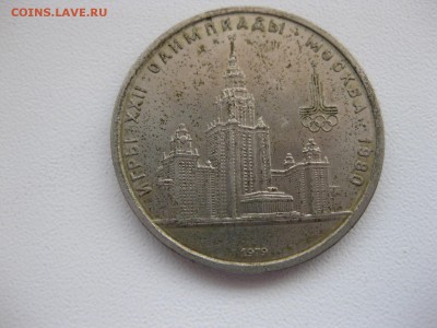 СССР,1 рубль 1979г(Олимпиада 1980г)!до 29.03.2015 - IMG_3176.JPG