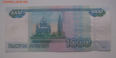 1000 рублей  ПО 4444444 - PICT0169.JPG