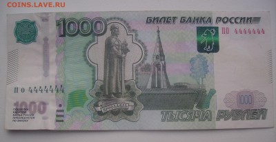 1000 рублей  ПО 4444444 - PICT0166.JPG