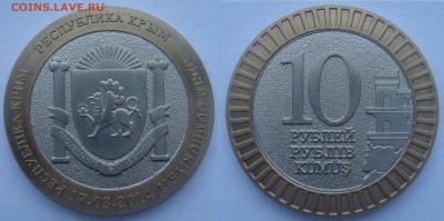 Республика Крым набор из 6-жетонов пруф лайк по фиксу - DSC06968.JPG