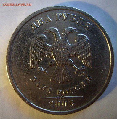 2 рубля 2003г. Оценка - 01
