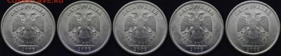 редкий 5 руб 2009 спмд Н-5.24Д по А.С. ( 5 шт ) - аверс