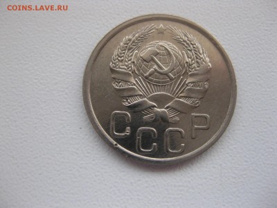 СССР,20 копеек 1936г(хорошая)!до 29.03.2015 - IMG_3192.JPG