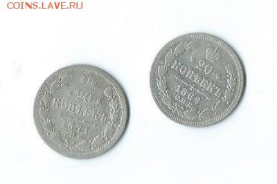 20 коп.-1871 г.(HI), 20 коп.-1869 г.(HI). - Scan
