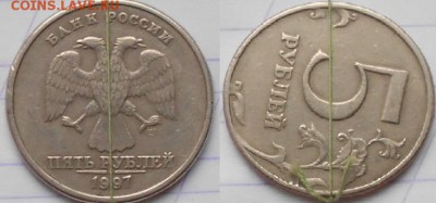 5 рублей 1997 сп. Поворот - 5 руб 001.JPG