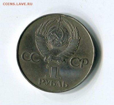 1рубль 60 лет советской власти раскол до 29.03 в 21.00 мск - img173