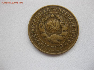 СССР,3 копейки 1930г(норм)!до 29.03.2015 - IMG_3199.JPG