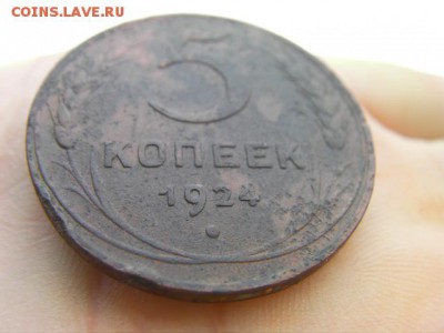 5 коп 1924  до 28.03.15 22-00 по МСК - SANY3664.JPG
