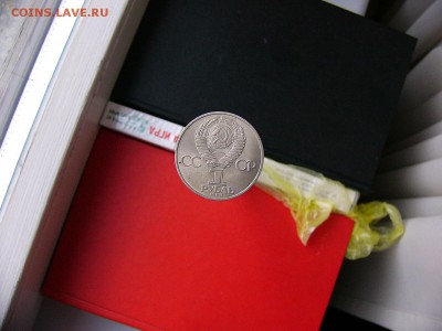 1 рубль 1983 года Фёдоров 29.03. 22-15 - P1120273.JPG