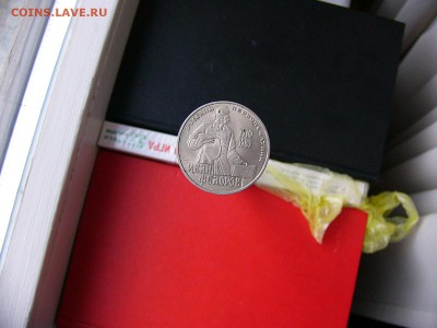 1 рубль 1983 года Фёдоров 29.03. 22-15 - P1120271.JPG