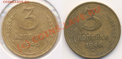 3коп.1946г. - 3-46-b
