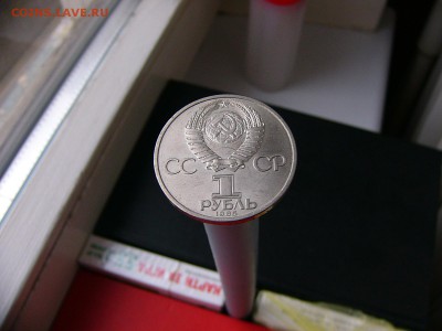 1 рубль 1985 года Энгельс 29.03. 22-15 - P1120278.JPG