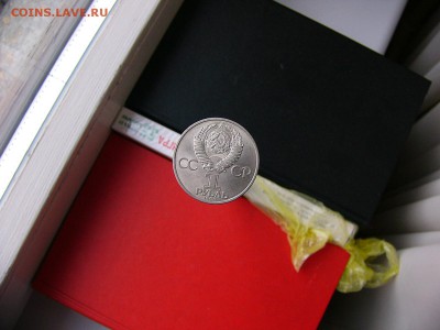 1 рубль 1985 года Энгельс 29.03. 22-15 - P1120279.JPG