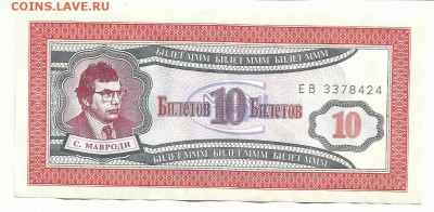 10 билетов МММ. до 30.03 в 22:00 мск - МММ 10 БИЛЕТОВ 01