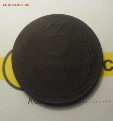 медь 1924г - SAM_2278.JPG