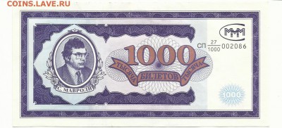1000 билетов МММ. до 30.03 в 22:00 мск - МММ 1000 БИЛЕТОВ 01