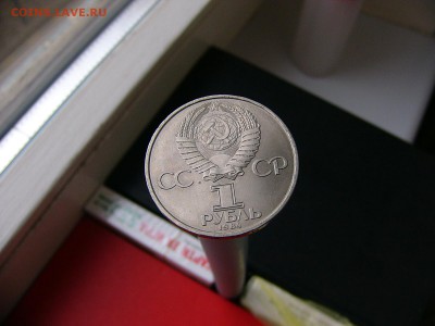 1 рубль 1984 года Попов 29.03. 22-15 - P1120294.JPG
