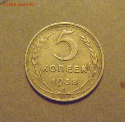 5копеек 1938г. до 29.03.2014г - DSC08877.JPG