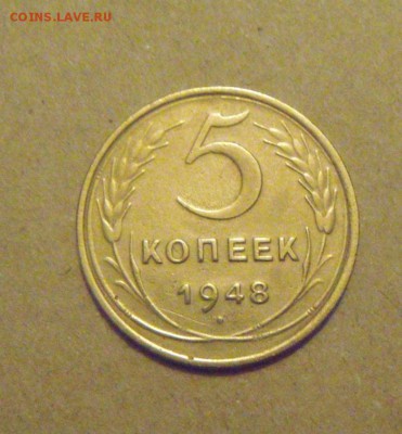 5копеек 1948год. до 29.03.2015г - DSC08879.JPG