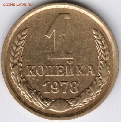 1 коп. 1978 г. до 01.04.15 г. в 22.00 - Scan-150322-0050