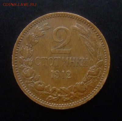 4 - Болгария 2 стотинки (1912) Р