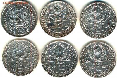 6 полтинников 1922,24,25,26 гг. - полтинники аверс