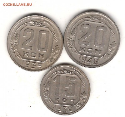 15-20коп 1939 и 20 1942-оценка - Изображение 073