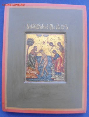 Икона "Богоявление"  до 29.03.2015г - DSC04318.JPG