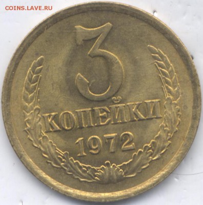 3 коп 1972 г aUNC    до 29.03.15.   22-00 - Изображение 134