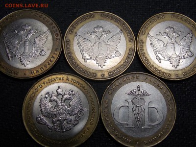 10руб.  МИНИСТЕРСТВО 5шт. - DSCN3451.JPG