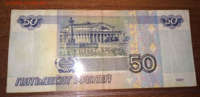 50 рублей 2001г N6666666	 до 29.03 - IMG_3571.JPG