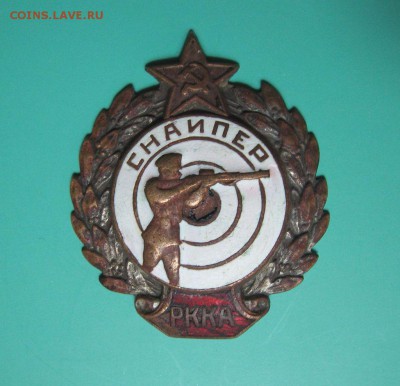 Знак «Снайпер РККА» - 1.JPG