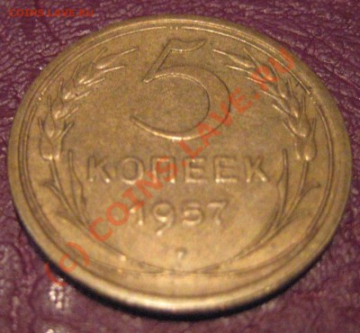 5 копеек 1957 года приятная до 20.06.2010 22:00 мск. - IMG_6072.JPG