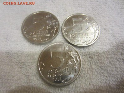 5 р. Битва под Москвой 3 шт. с НОМИНАЛА до 29.03.15 в 22.30 - IMG_5588.JPG