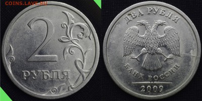 расколы на 2 руб 2009 спмд (3 шт ) - 2