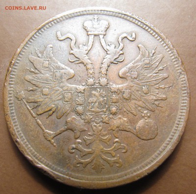 5 копеек 1865 ЕМ - IMG_2635.JPG