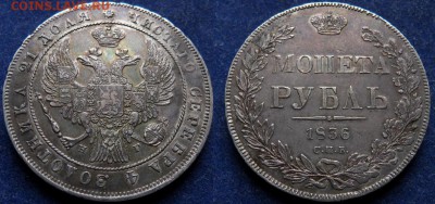Рубль 1836 МОI IЕТА без гасты в букве Н - 1836