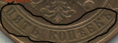 5 копеек 1870 года -----двойной чекан? - img322-1
