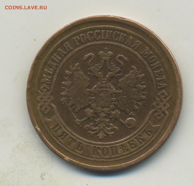 5 копеек 1870 года -----двойной чекан? - img322