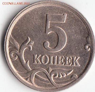 5коп-2005м:Шт-Б1(А.С);Д(Ю.К)-редкая.До 27.03.15-22.00. - б-3