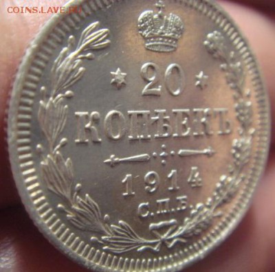 20 копеек 1914 года. До 30.03.2015г. 22-30 мск - DSC06324.JPG