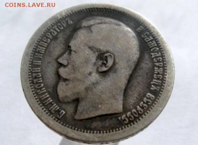 50 КОПЕЕК 1895г (А.Г), - 1