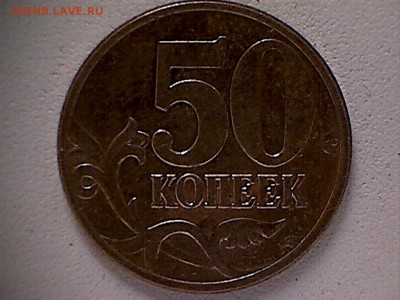 50копеек-реверс? - 50(1-1)