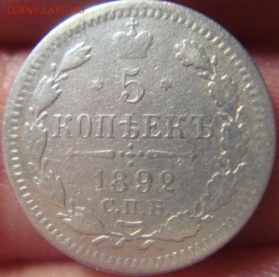 5 копеек 1892 года. До 30.03.2015г. 22-30 мск - DSC06356.JPG