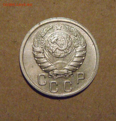 15копеек 1941год. с блеском до 29.03.2015г - DSC08920.JPG