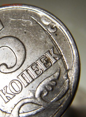 5 копеек 2003 м определите брак. - 1 4