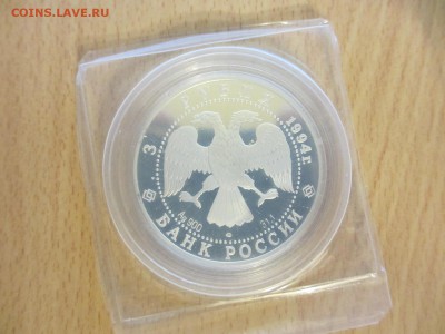 3 рубля 1994 AG900 Рязанский кремль - IMG_3509.JPG