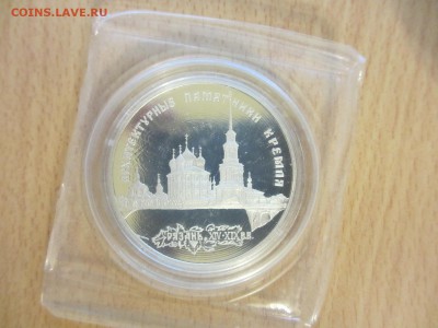 3 рубля 1994 AG900 Рязанский кремль - IMG_3508.JPG