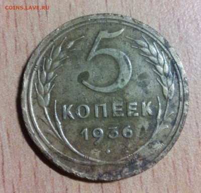 5 к 1936 - IMG_20150326_231316 - копия