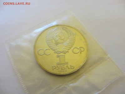 1 рубль 1983 Маркс ПРУФ стародел - IMG_2453.JPG